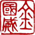 Jimmy Chin Logo
